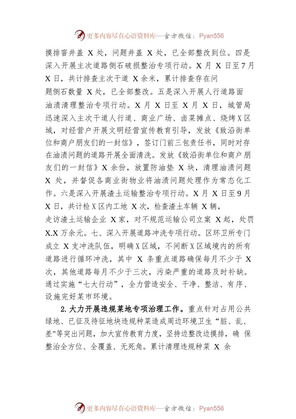 区城管局2022年工作总结及2023年工作计划.docx_第2页