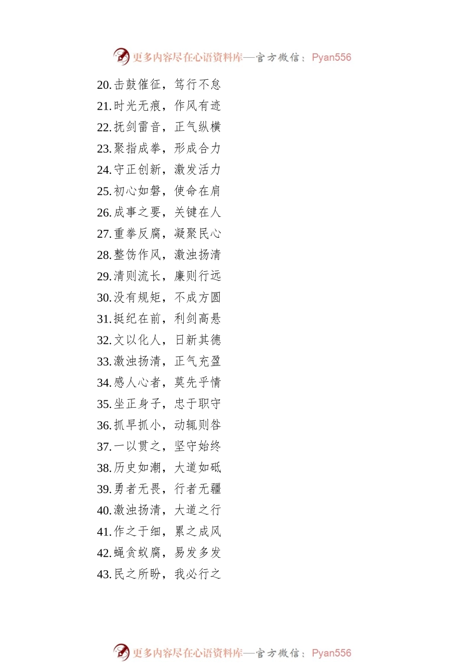 写材料实用纪委监委主题句子集锦（380条）.docx_第2页