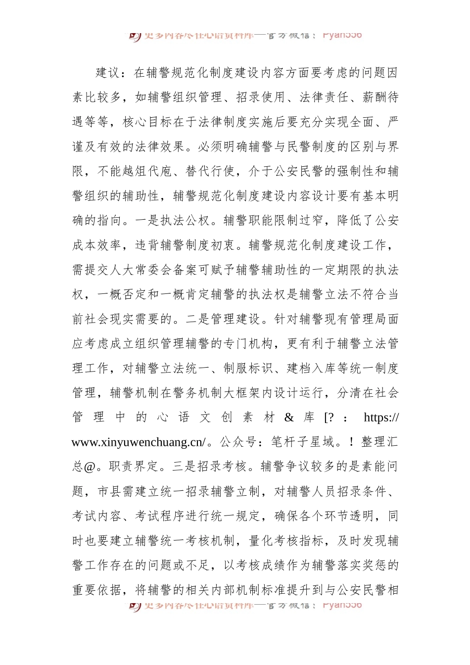 关于加快公安机关辅警制度建设的建议.docx_第2页