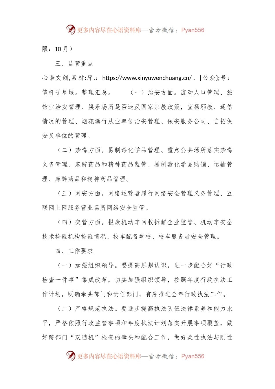 区公an分局2024年行政执法年度工作计划.docx_第2页