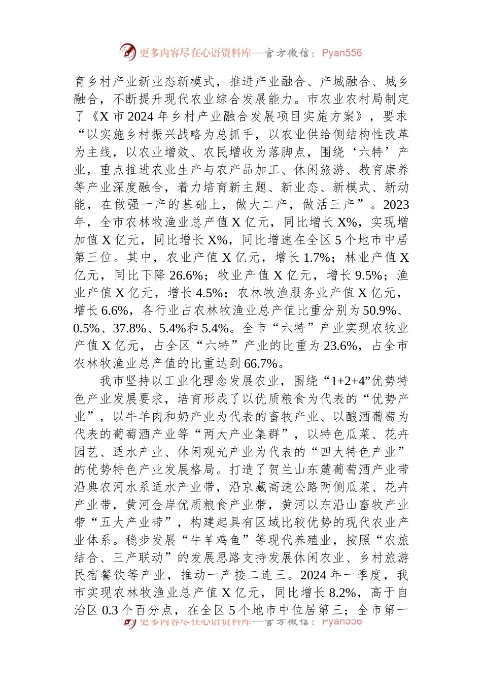 关于全市民营经济高质量发展情况的调研报告.docx_第2页