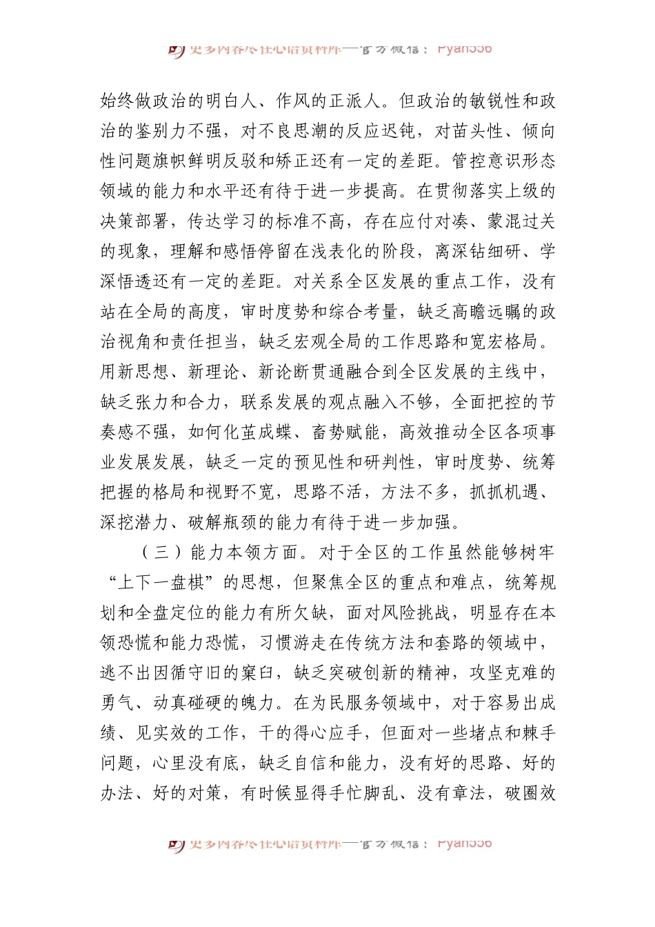 区长2023年度主题教育专题民主生活会个人对照检查材料.docx_第2页