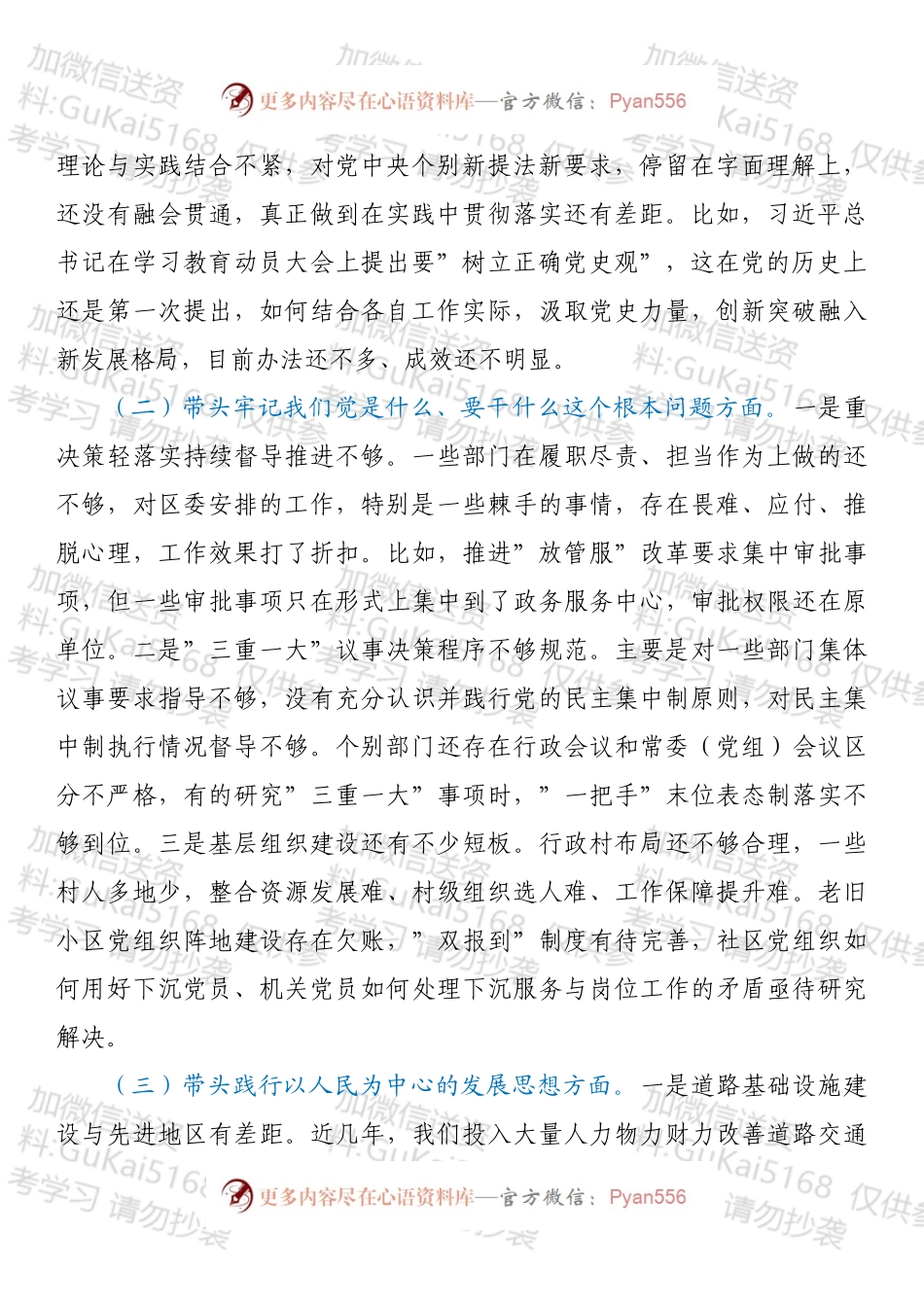 区委常委班子202X年专题民主生活会对照检查材料（五个带头）.docx_第2页
