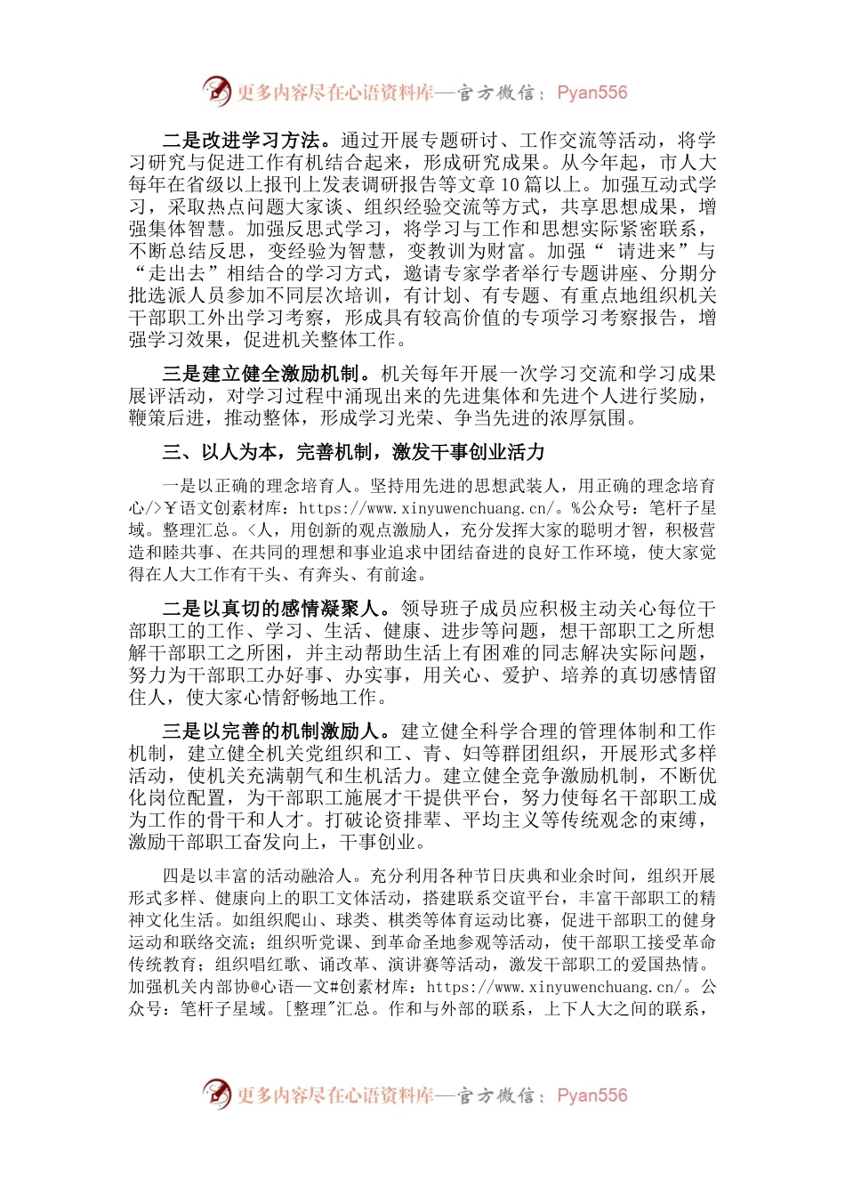加强人大机关自身建设 提高机关工作科学化水平——在人大工作会议上的讲话.docx_第2页