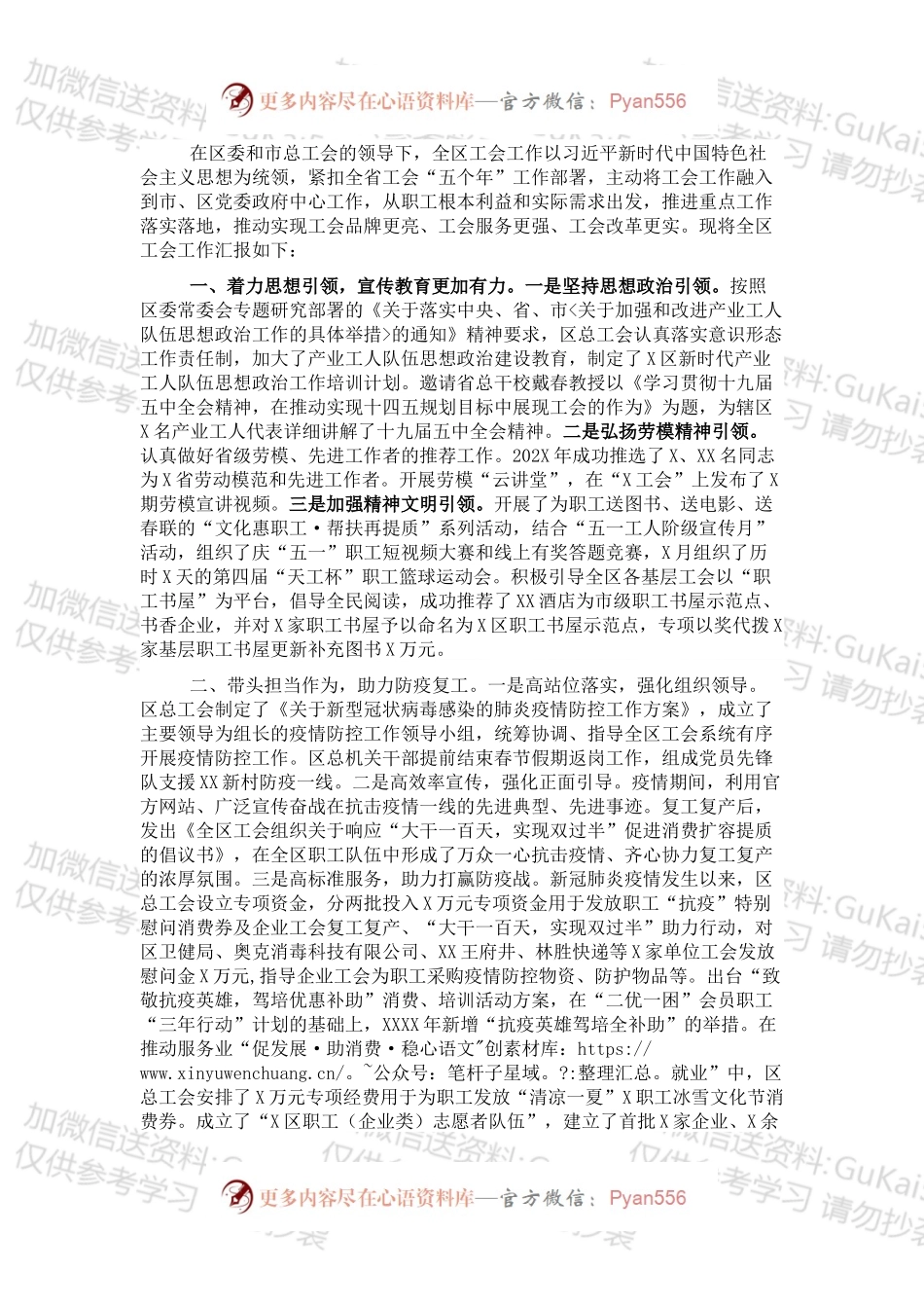 区202X年度总工会工作总结.docx_第1页