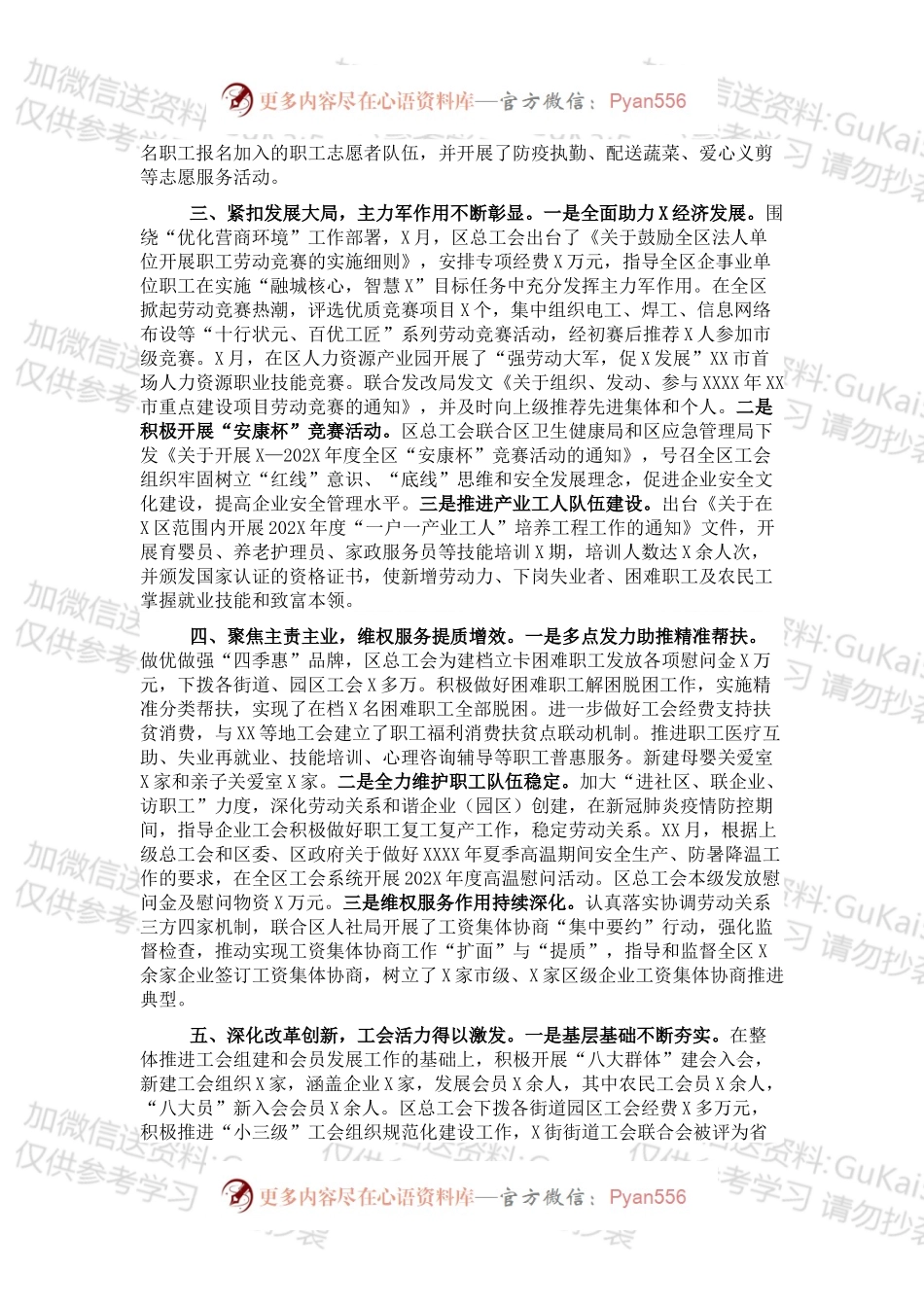区202X年度总工会工作总结.docx_第2页