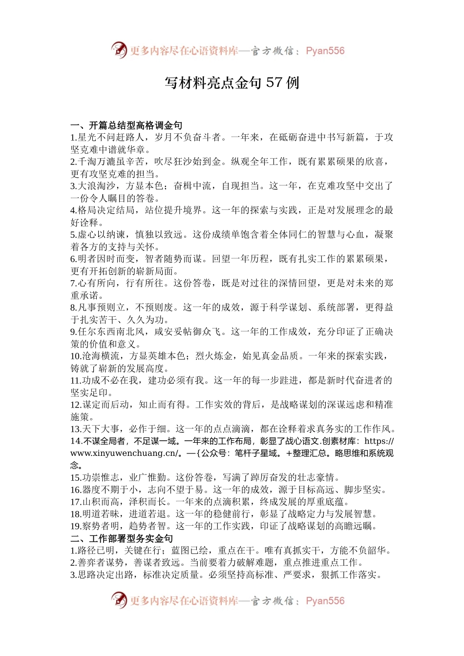 写材料亮点金句57例.docx_第1页