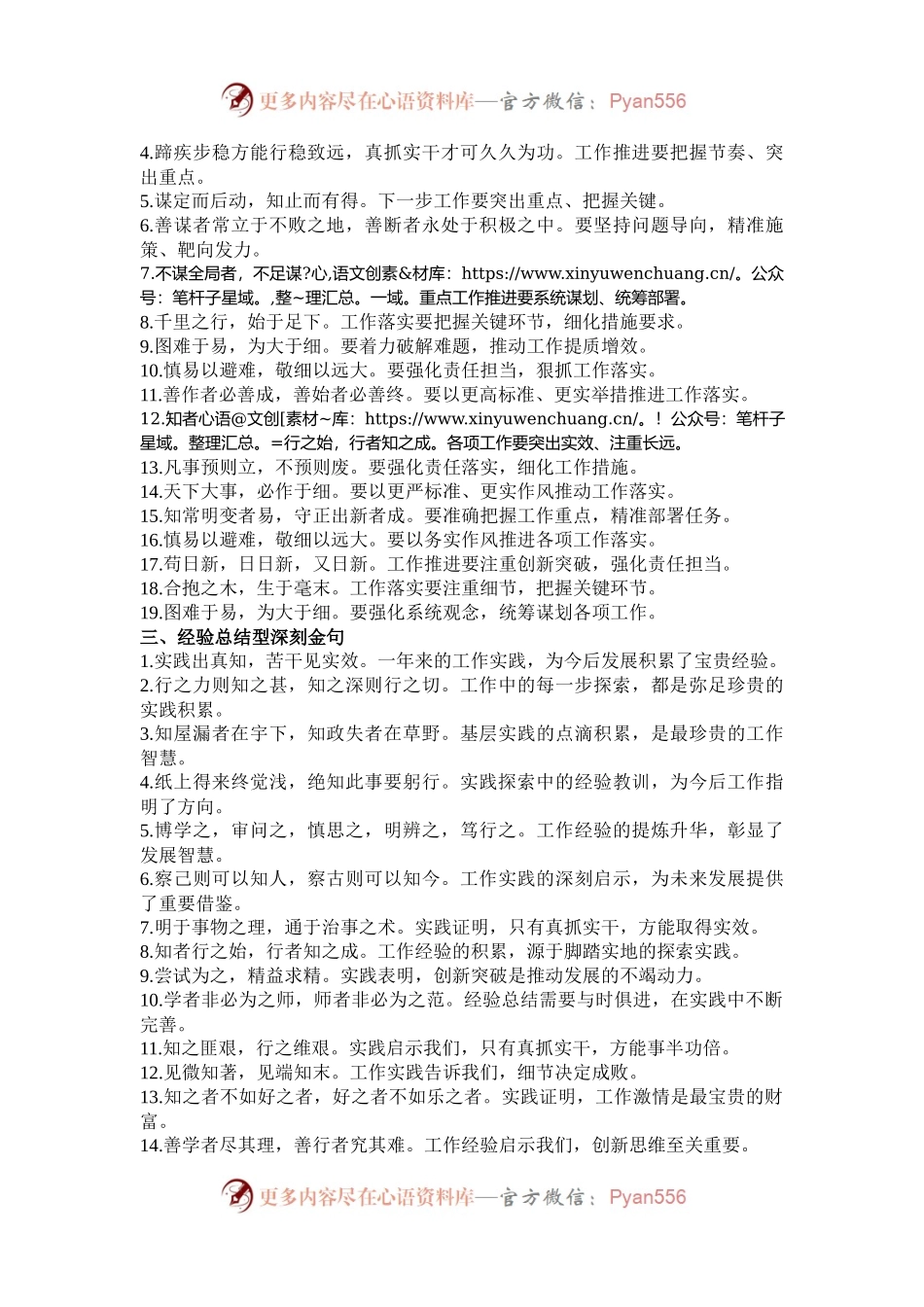 写材料亮点金句57例.docx_第2页
