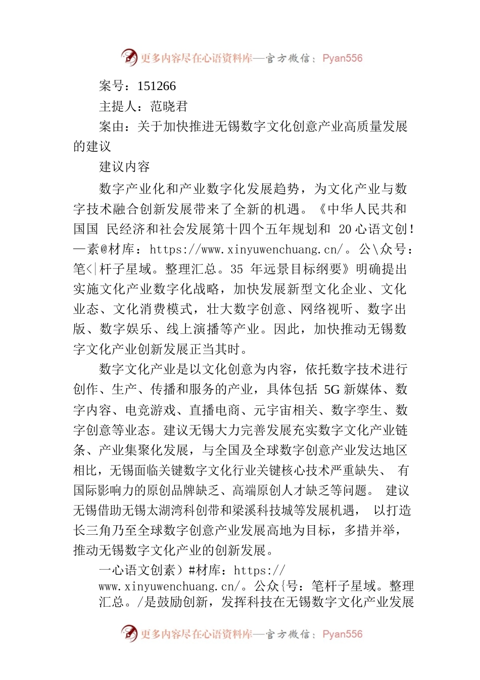 关于加快推进无锡数字文化创意产业高质量发展的建议.docx_第1页