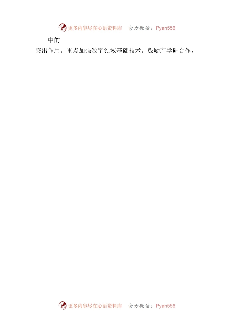 关于加快推进无锡数字文化创意产业高质量发展的建议.docx_第2页