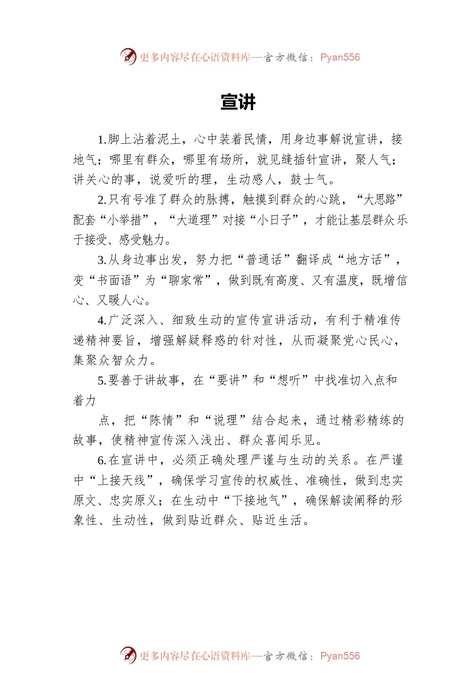 写材料实用主题句子集锦（9大方面143句）.docx_第2页