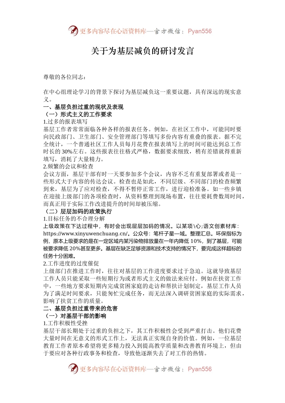 关于为基层减负的研讨发言.docx_第1页