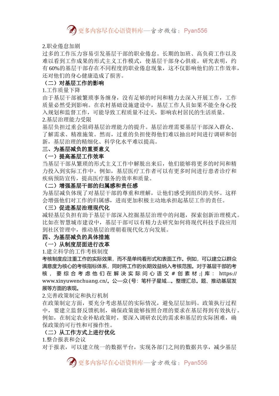 关于为基层减负的研讨发言.docx_第2页