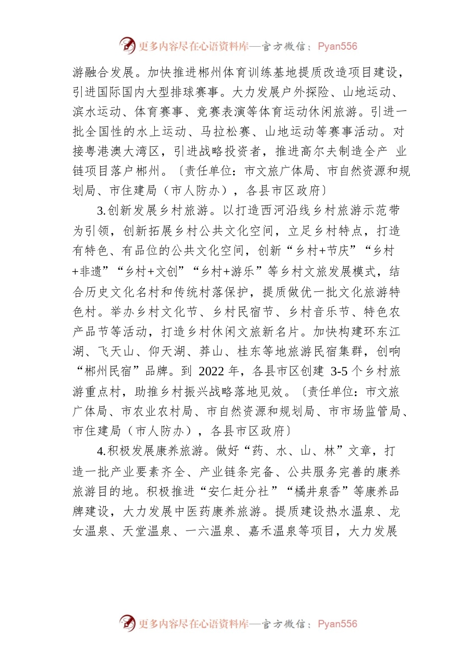 关于进一步激发文化和旅游消费潜力的实施意见.docx_第2页