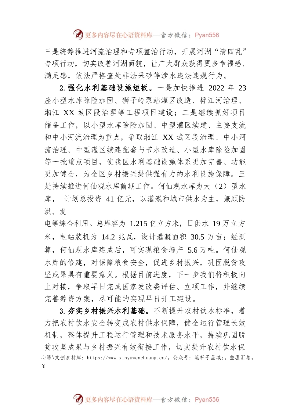 区水利局2023年工作谋划.docx_第2页