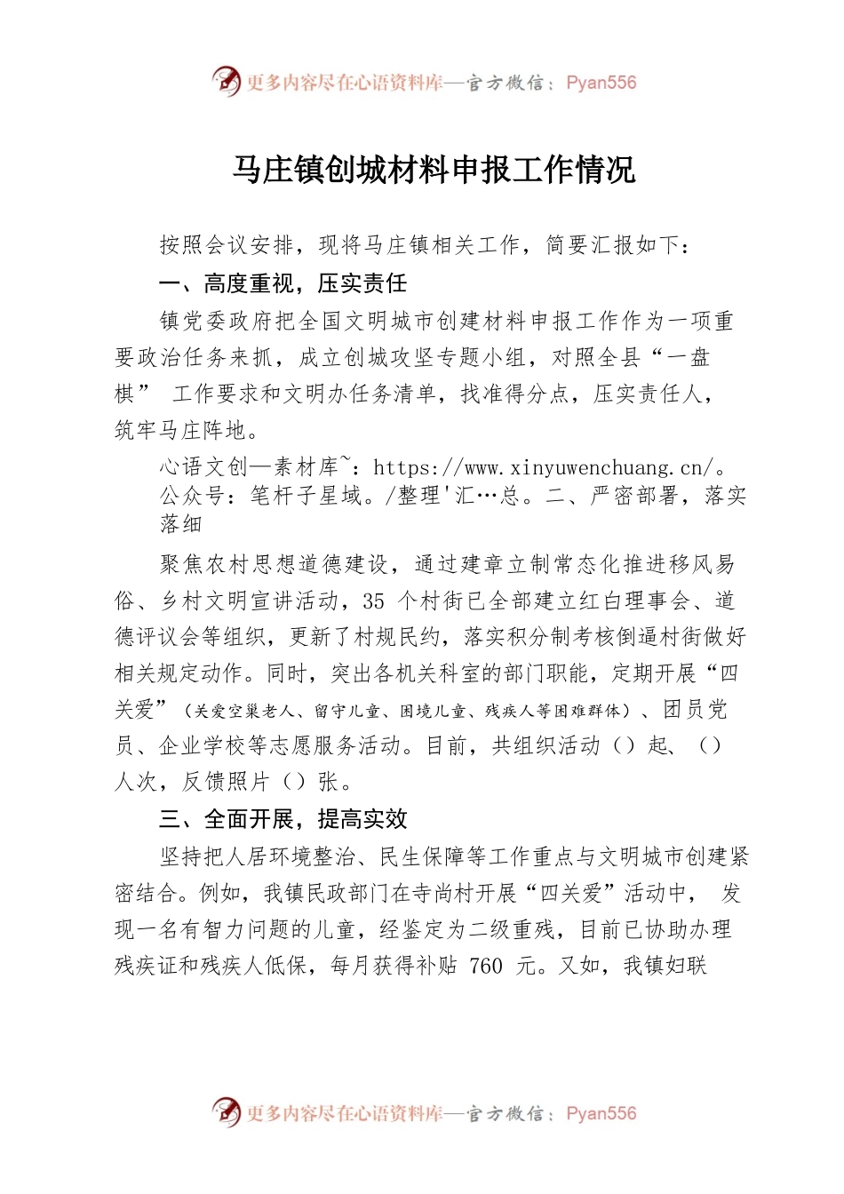 创城材料申报工作情况.docx_第1页