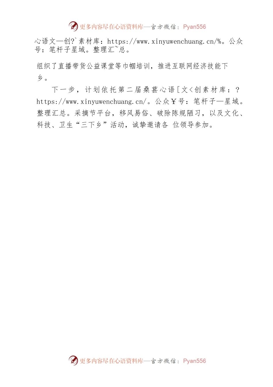 创城材料申报工作情况.docx_第2页