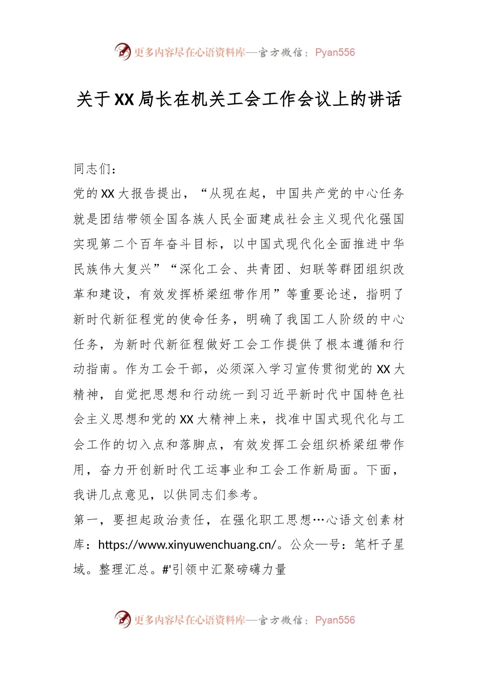 关于XX局长在机关工会工作会议上的讲话.docx_第1页