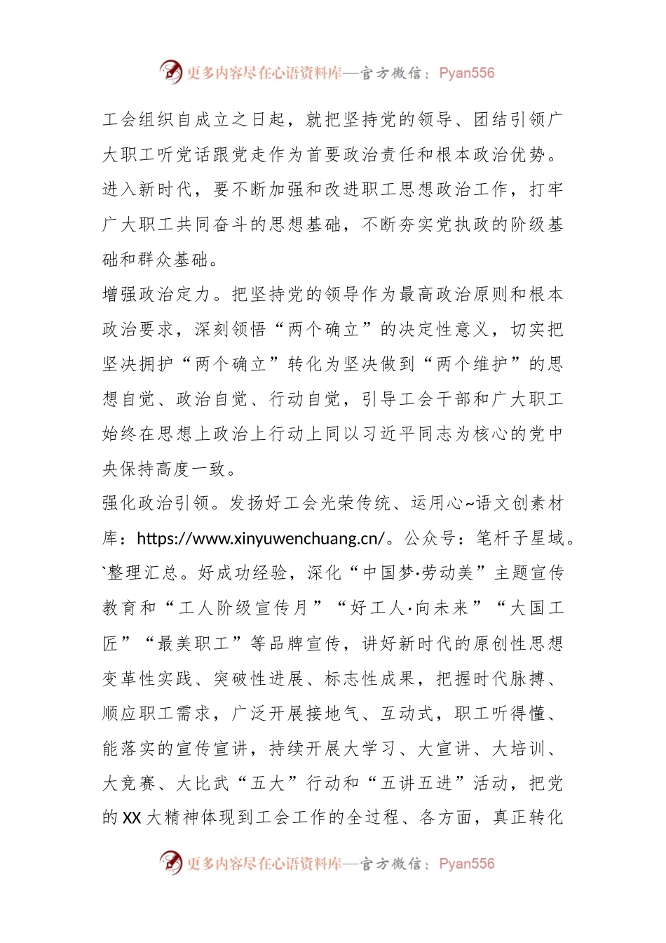 关于XX局长在机关工会工作会议上的讲话.docx_第2页