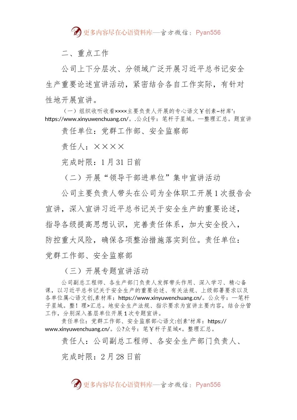 关于开展深入宣讲习近平总书记安全生产重要论述的工作方案.docx_第2页
