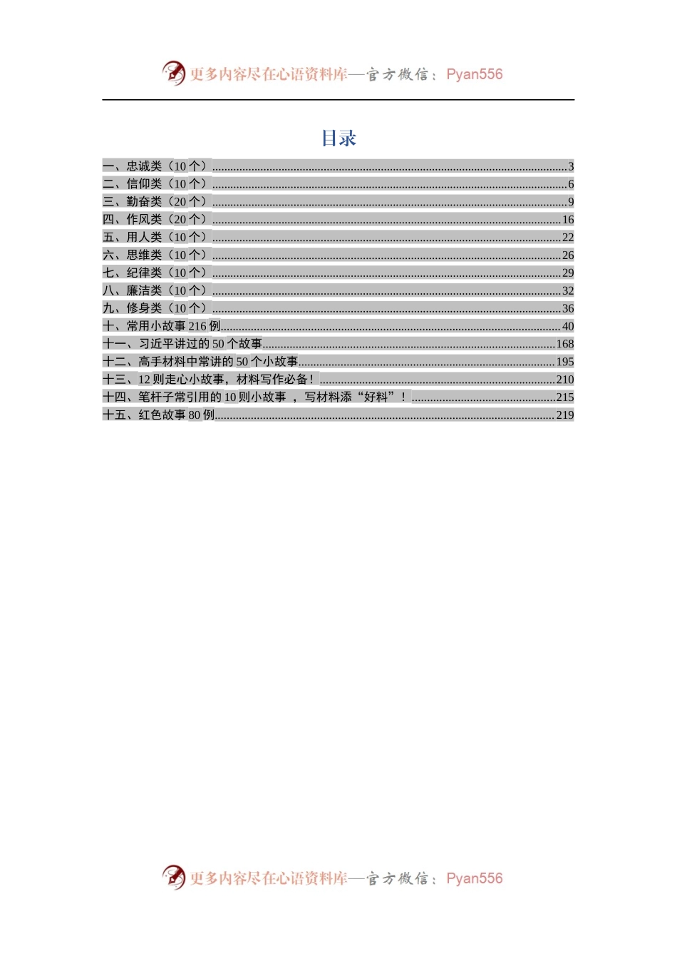 写材料必备故事素材大全.docx_第2页