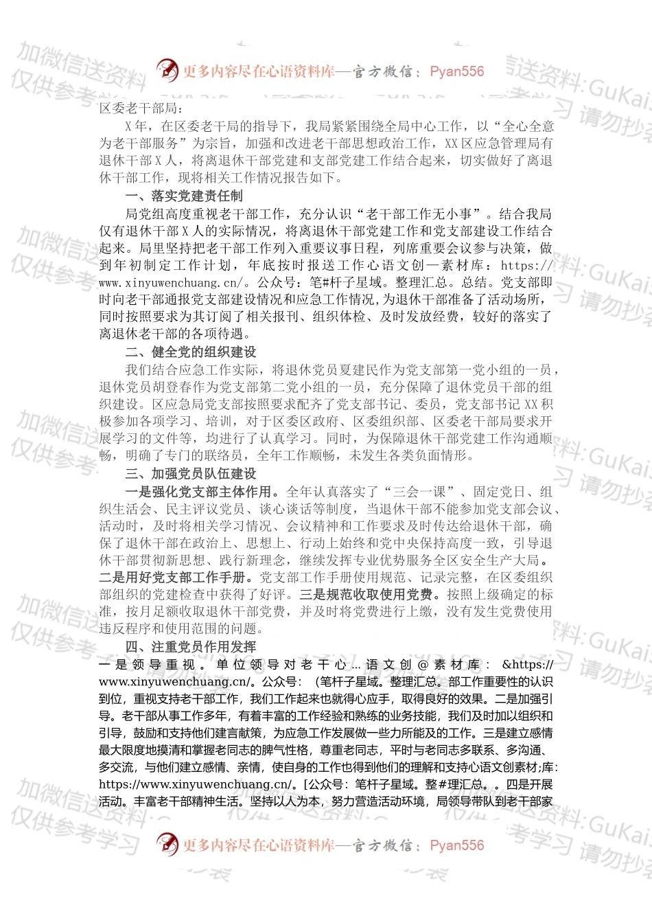 区应急局X年老干部工作总结.docx_第1页