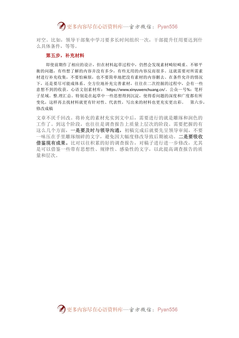 写好调查报告的”六步法“.docx_第2页