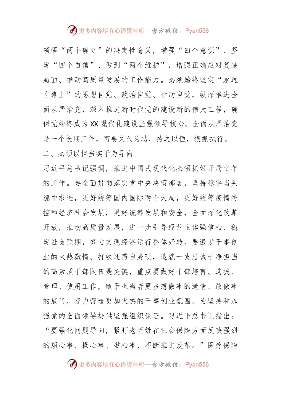 关于参加县管科级干部学习贯彻习近平总书记视察广东重要讲话重要指示精神专题研讨班心得体会.docx_第2页