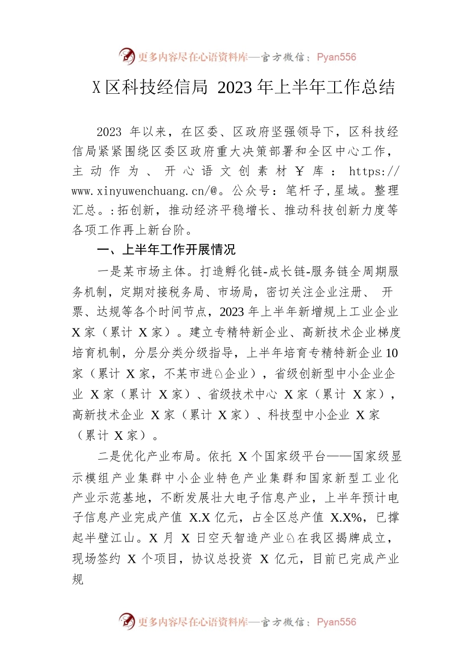 区科技经信局2023年上半年工作总结（20230625）.docx_第1页