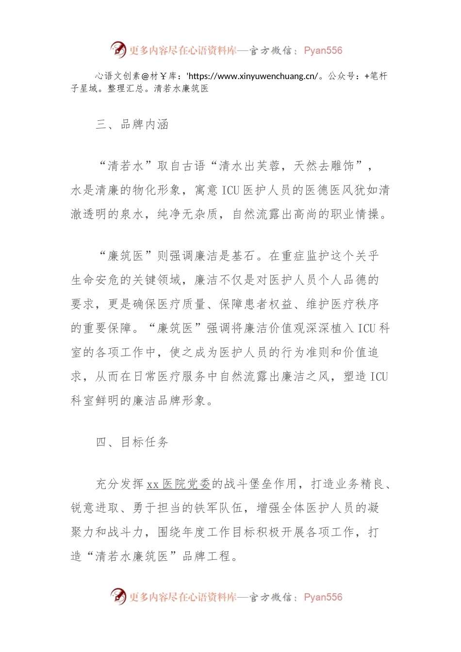 医院党委廉洁品牌创建方案.docx_第2页