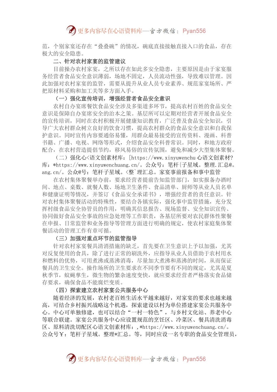 关于市场监管视角下规范农村自办宴席的思考.docx_第2页