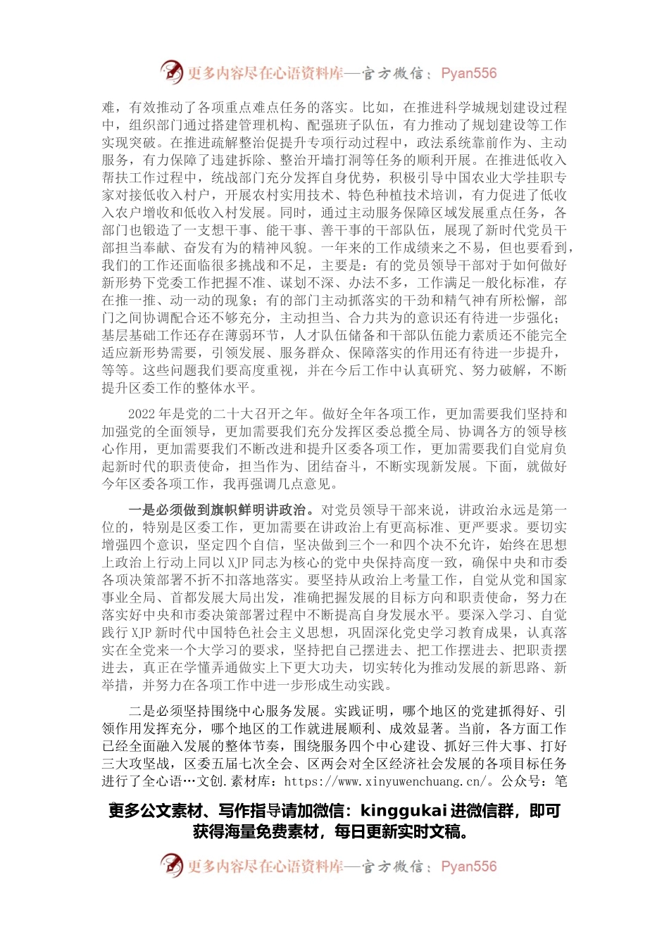 区位书记在2022年区委工作会上的讲话.docx_第2页