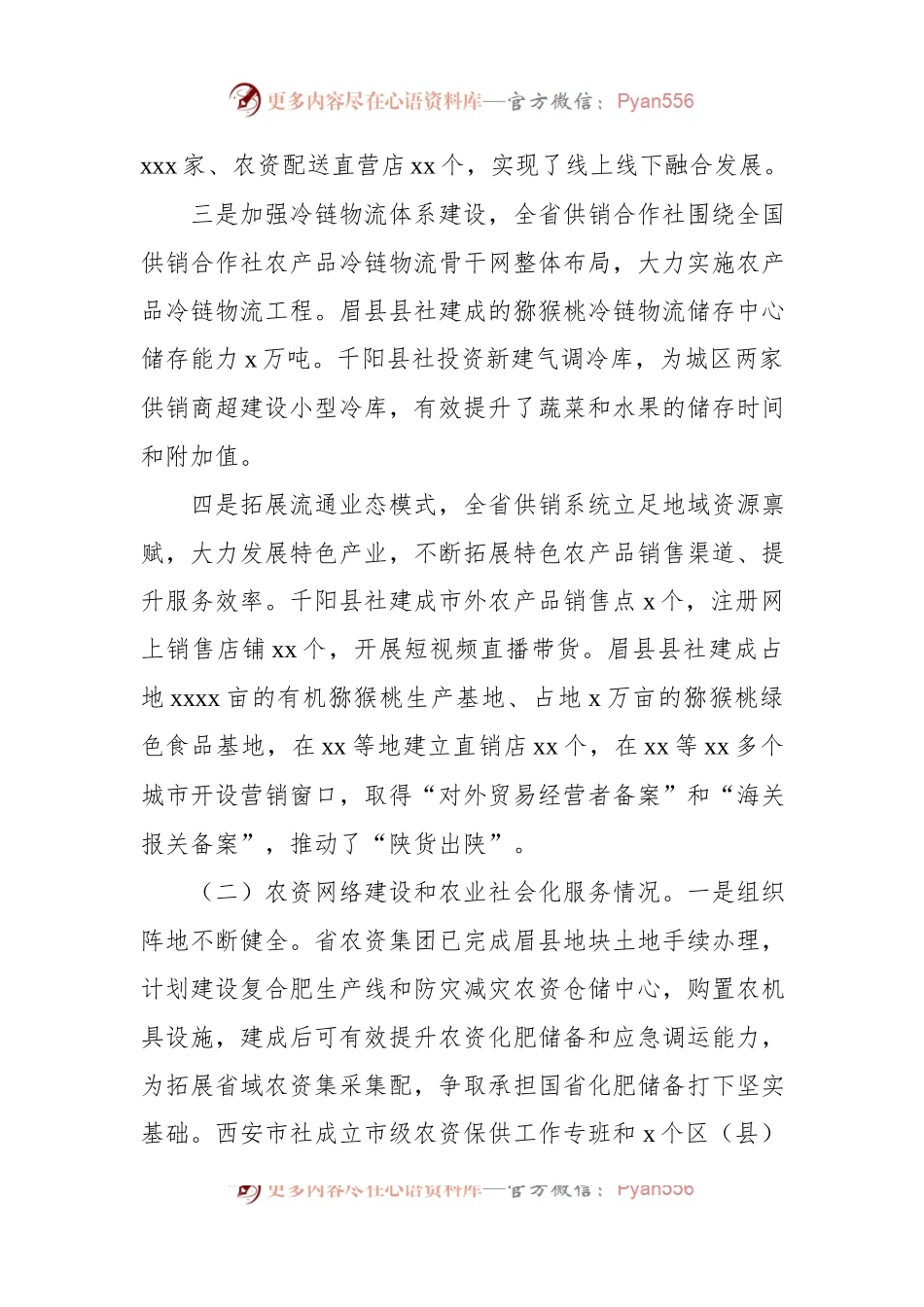 关于供销合作社流通服务体系建设情况调研报告.docx_第2页
