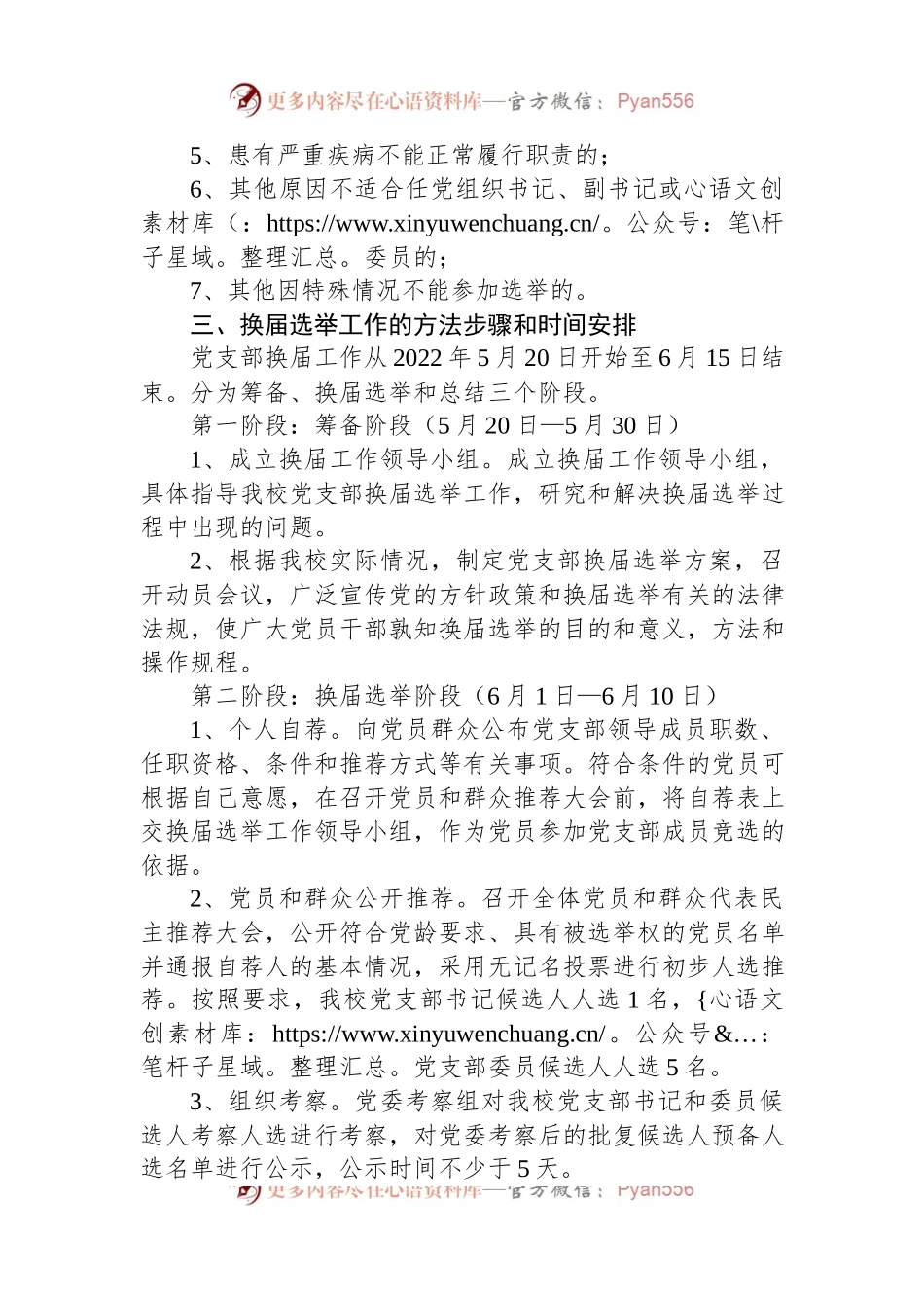 县中心学校党支部换届选举工作方案.docx_第2页