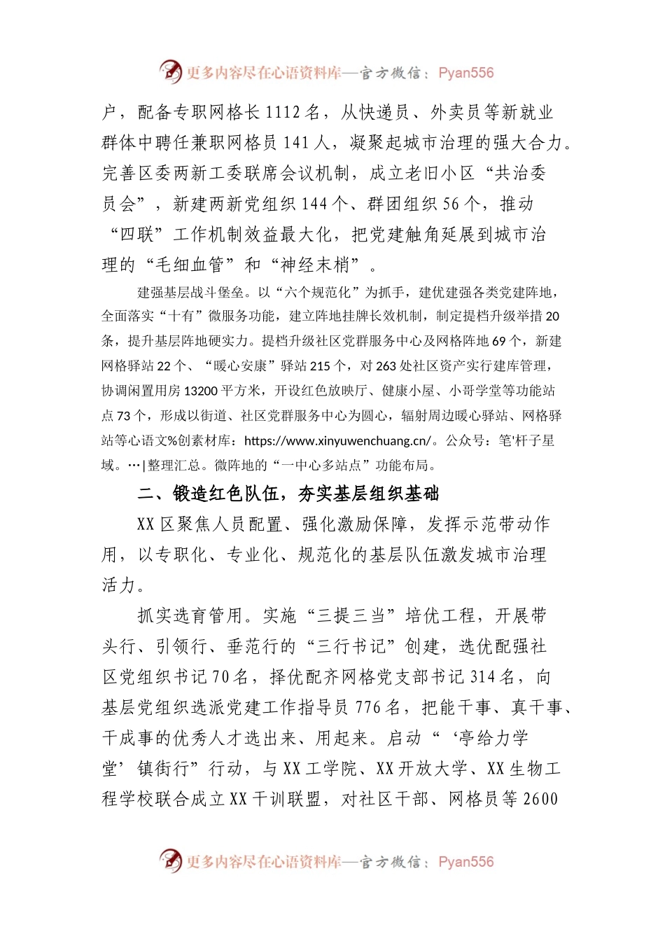 区党建引领推动城市基层建设工作情况报告.docx_第2页