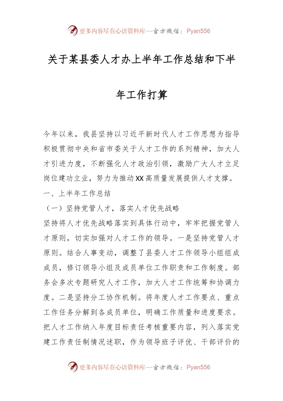 关于某县委人才办上半年工作总结和下半年工作打算.docx_第1页