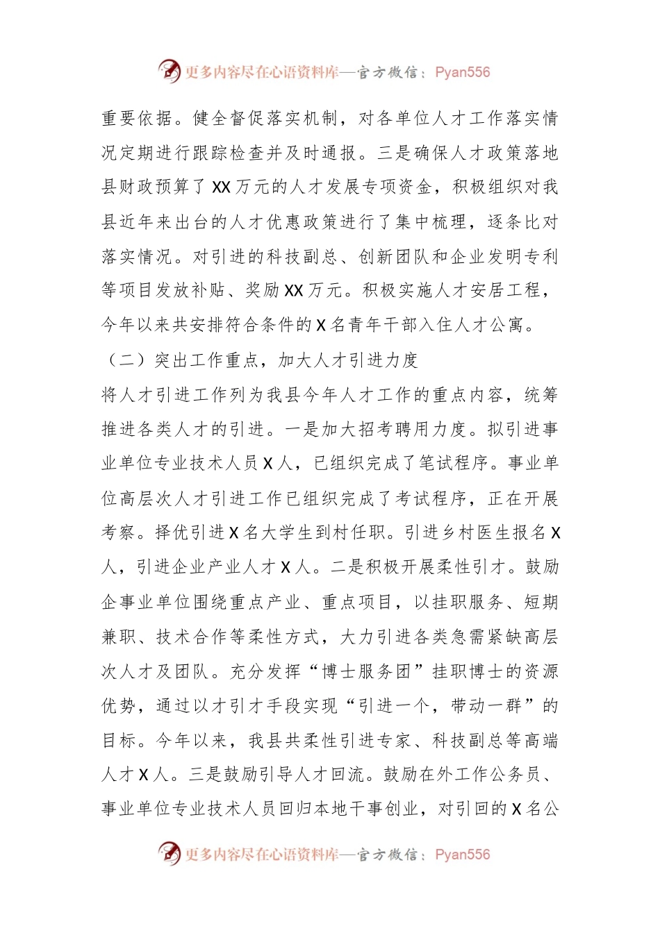 关于某县委人才办上半年工作总结和下半年工作打算.docx_第2页