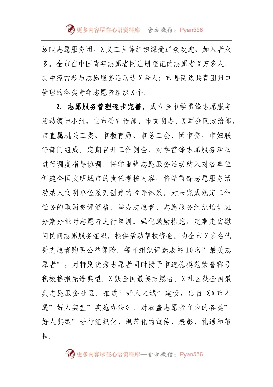 关于”大力发展志愿服务组织，助推全国文明城市创建”的调研报告.docx_第2页
