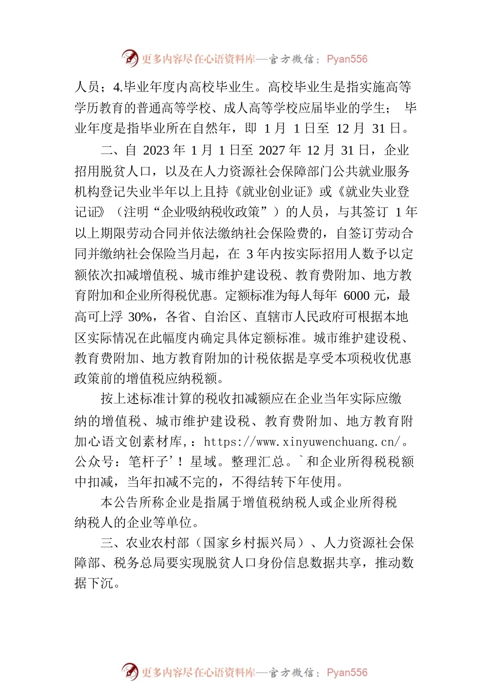关于进一步支持重点群众创业就业有关税收政策的公告.docx_第2页