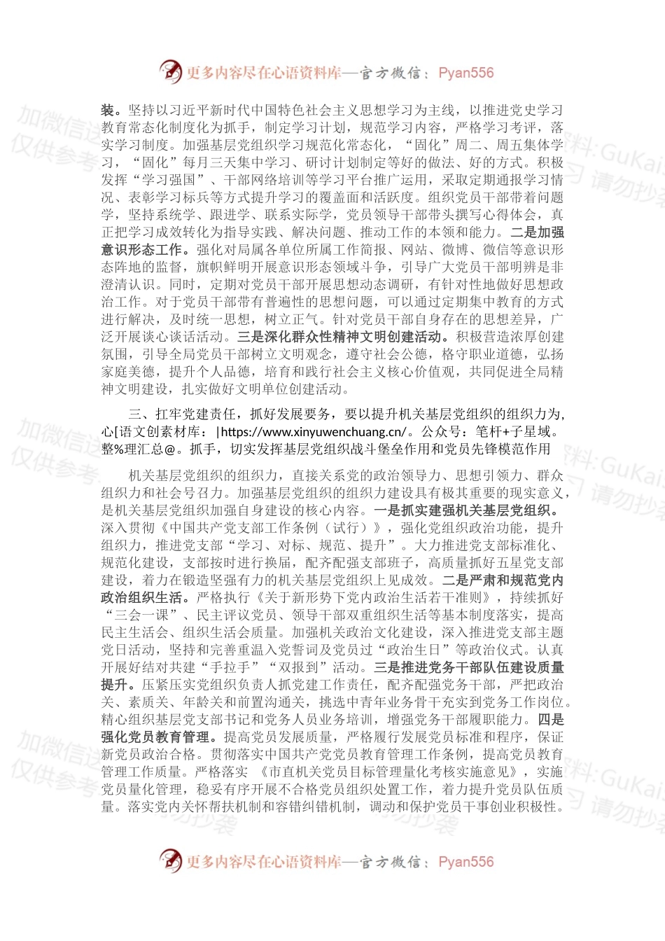 关于以高质量党建引领和保障民政事业高质量发展的工作汇报.docx_第2页
