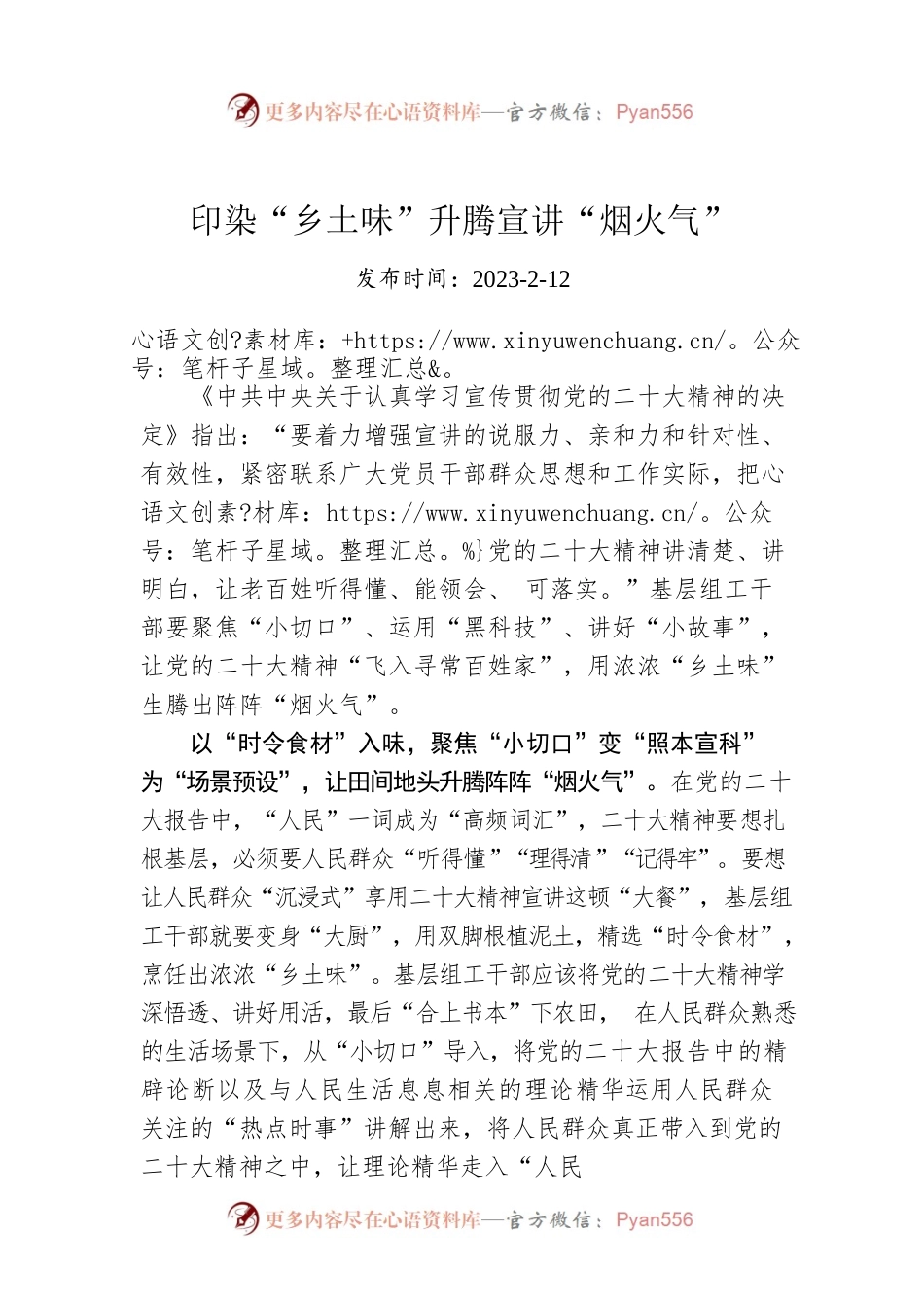 印染“乡土味”升腾宣讲“烟火气”.docx_第1页