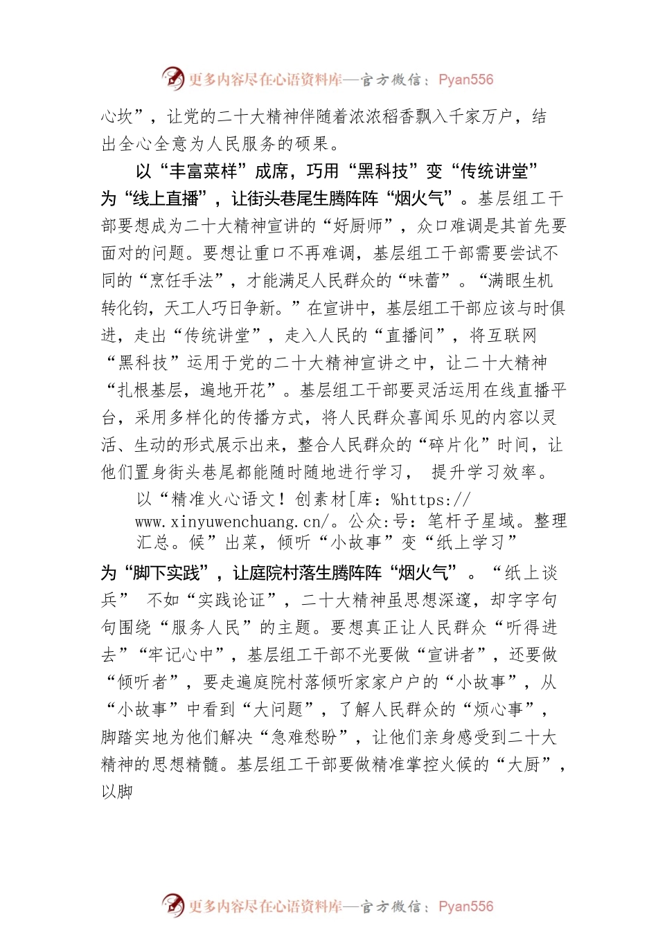 印染“乡土味”升腾宣讲“烟火气”.docx_第2页