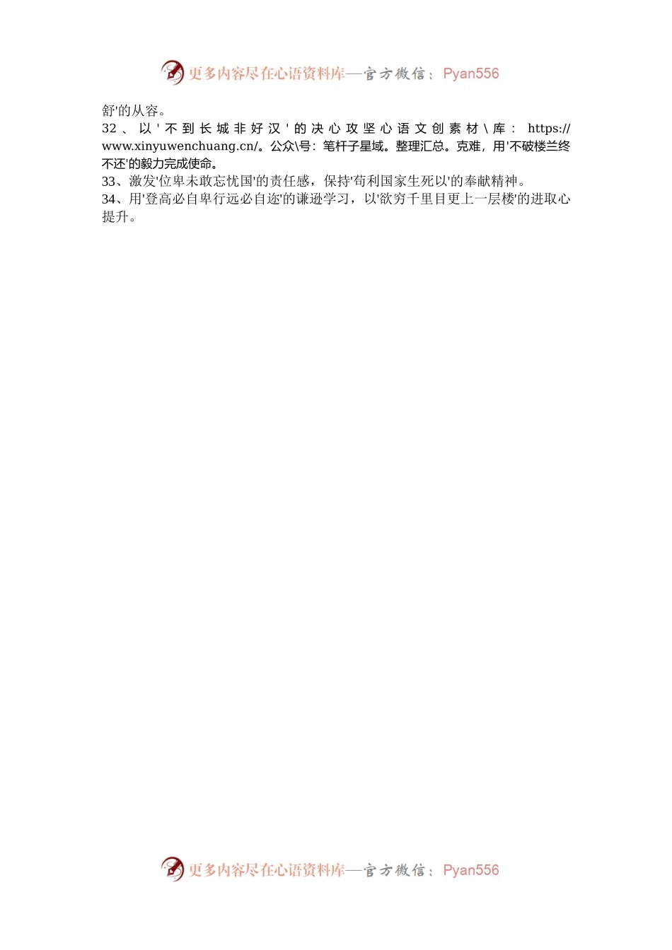 写材料常备“过渡句”30例.docx_第2页