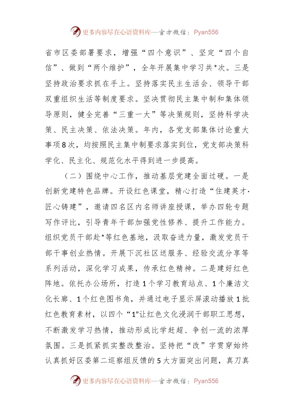 区住建局机关党支部书记抓基层党建工作述职报告.docx_第2页