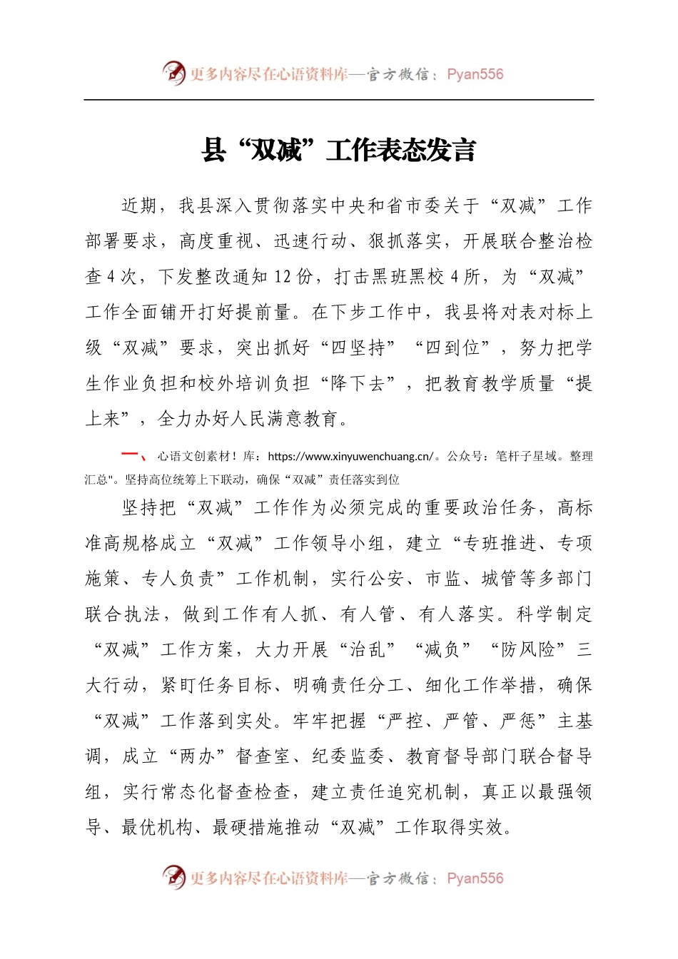 县“双减”工作表态发言.docx_第1页