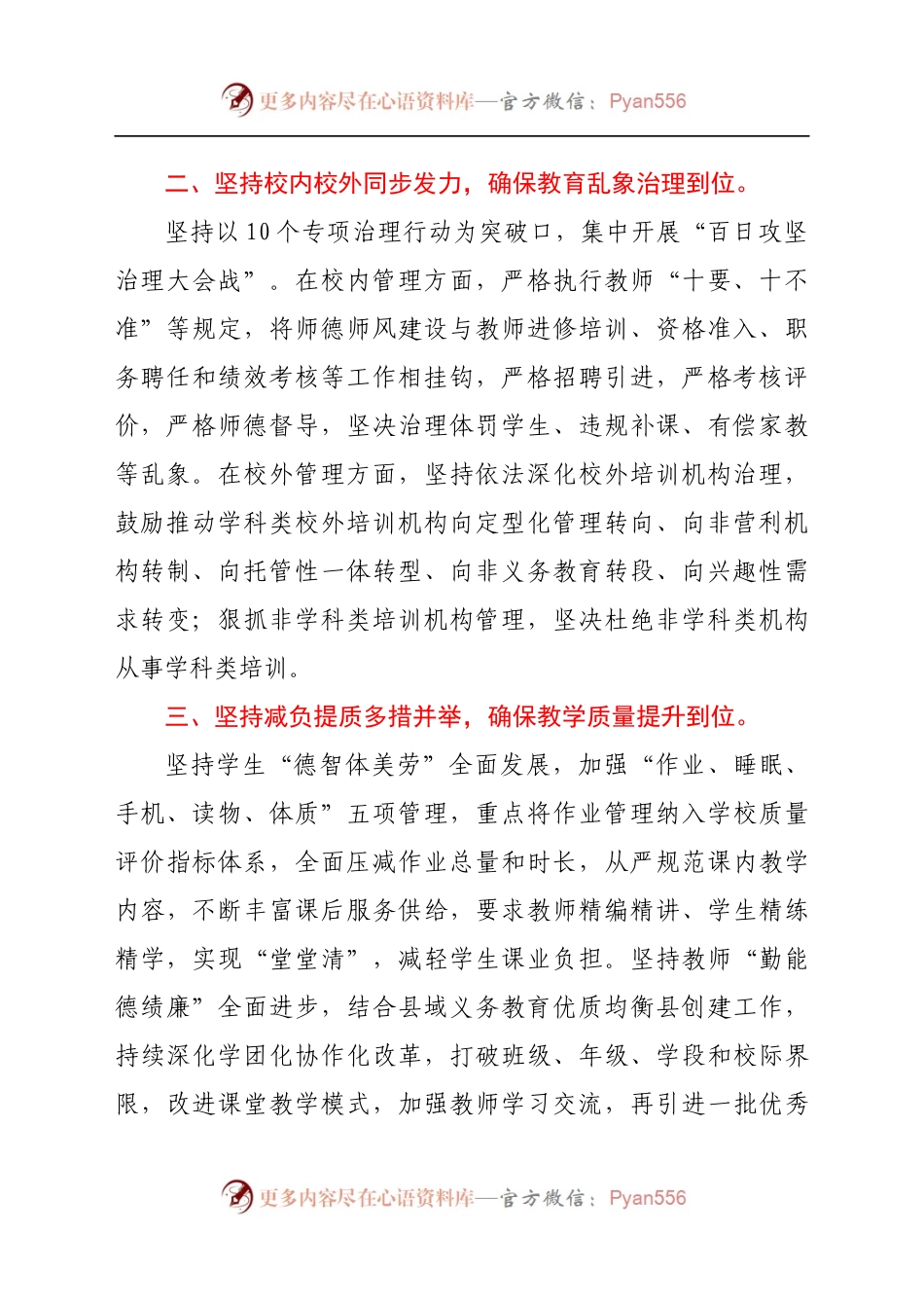 县“双减”工作表态发言.docx_第2页
