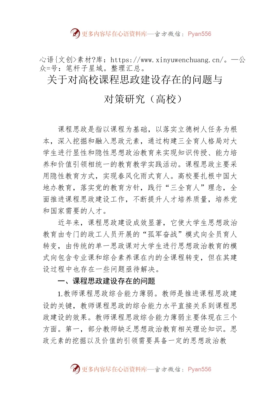 关于对高校课程思政建设存在的问题与对策研究（高校）.docx_第1页