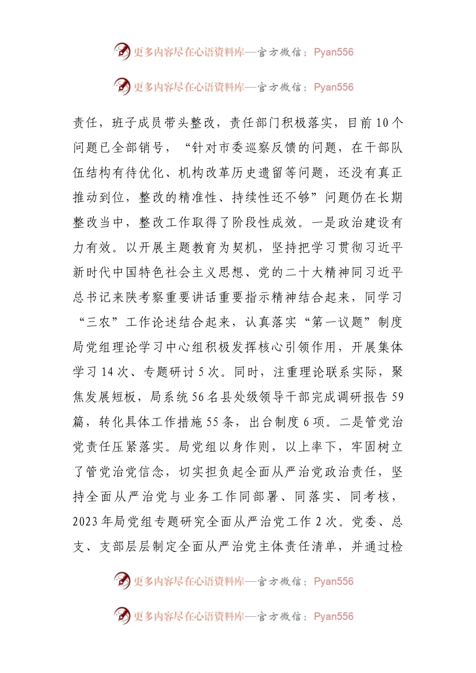 农业农村系统班子主题教育专题民主生活会对照检查（含典型案例剖析）.docx_第2页