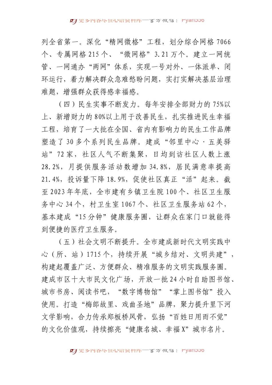 关于城乡居民高品质生活的调研报告.docx_第2页