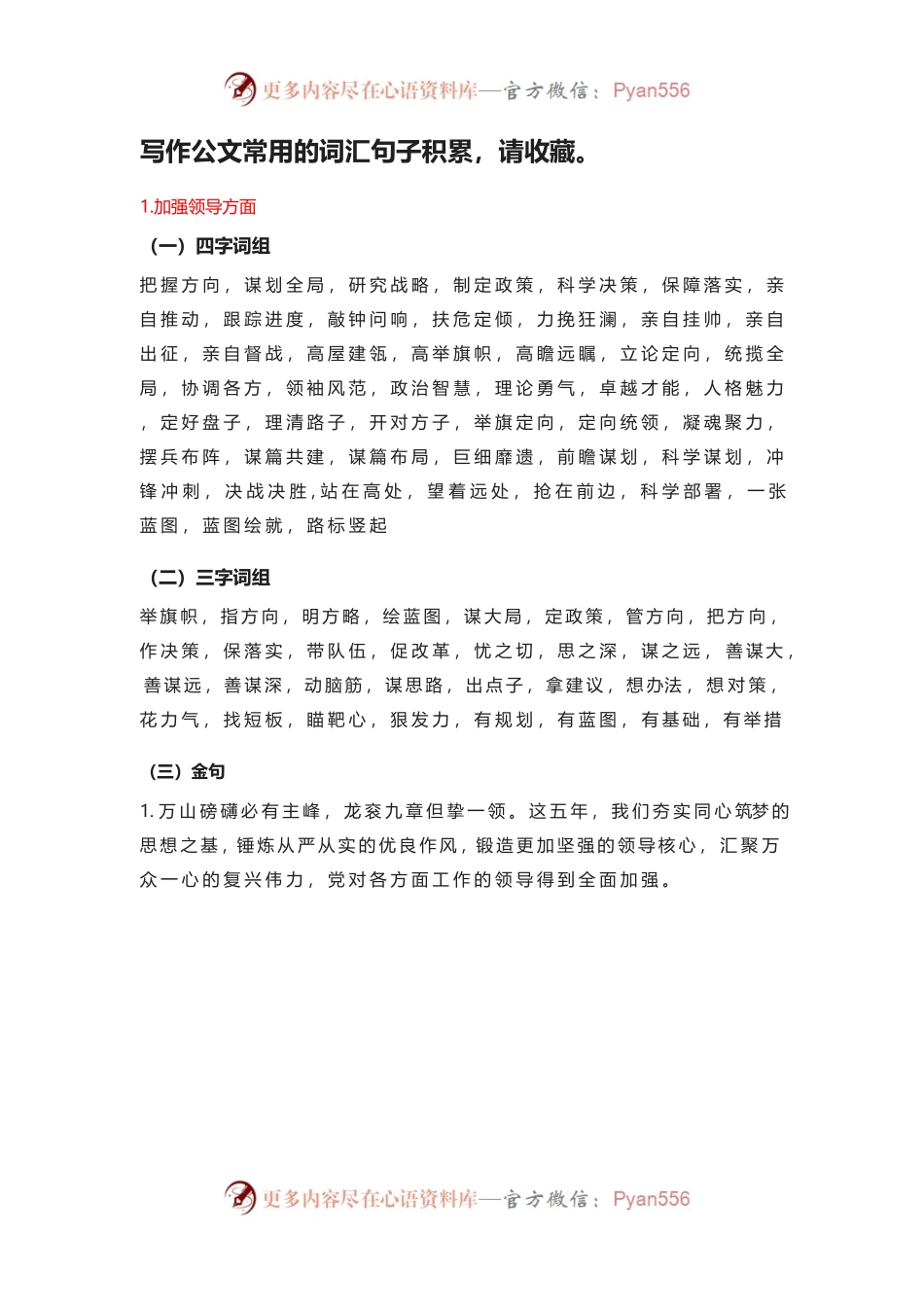写作公文常用的词汇句子积累，请收藏。.docx_第1页